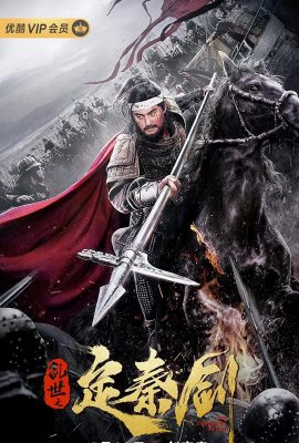 Poster phim Loạn Thế Định Tần Kiếm – The Emperor’s Sword (2020)