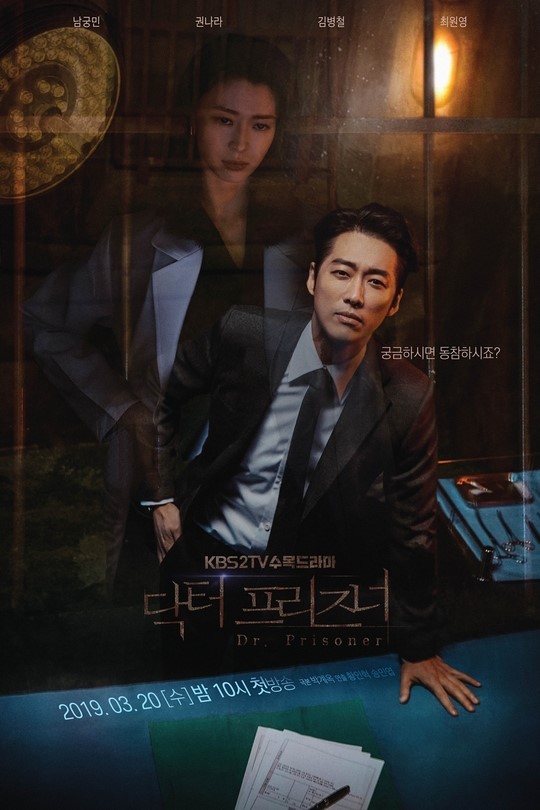 Poster phim Bác Sĩ Trại Giam – Doctor Prisoner (2019)