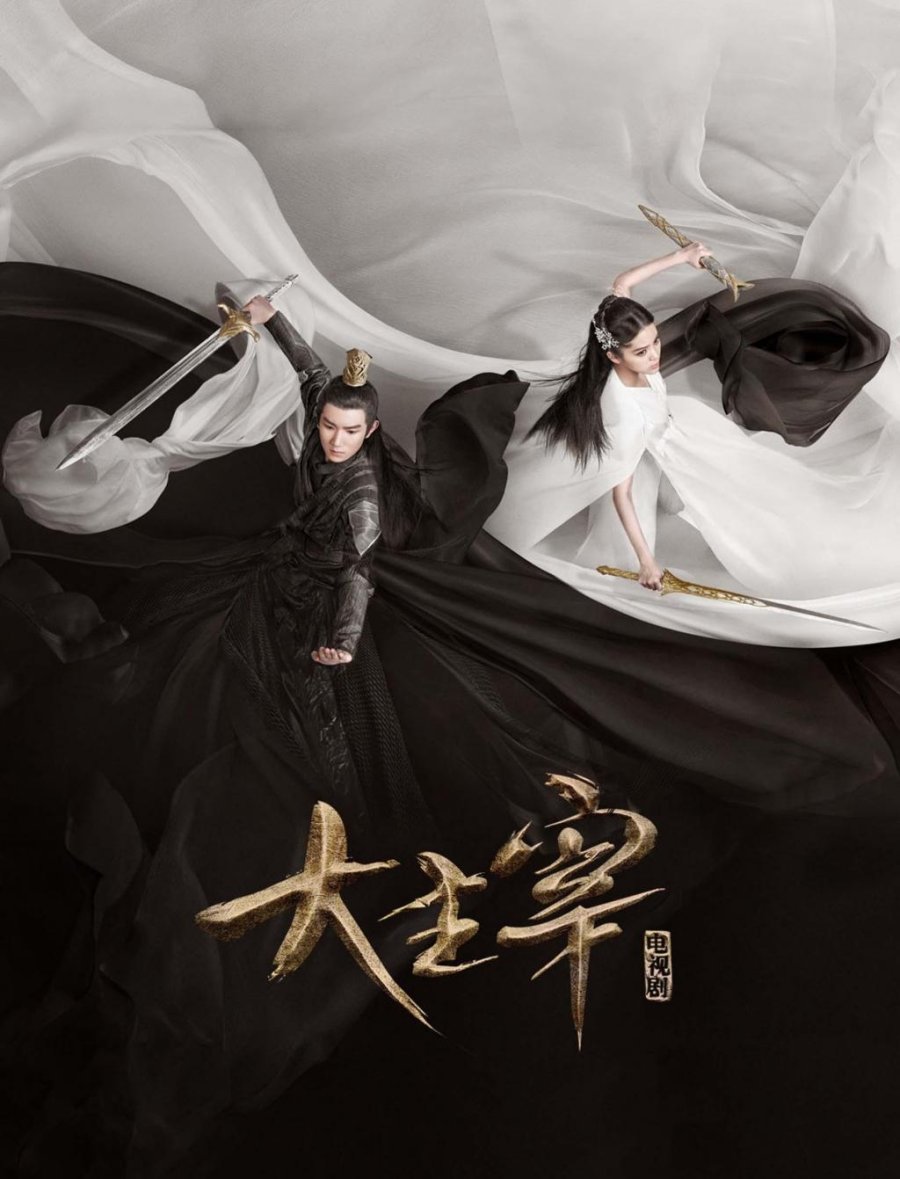 Poster phim Đại Chúa Tể – The Great Ruler (2020)