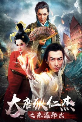 Poster phim Địch Nhân Kiệt Kỳ Án – Di Renjie (2017)