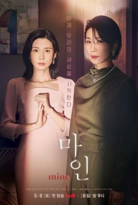 Poster phim Sở Hữu – Mine (2021)