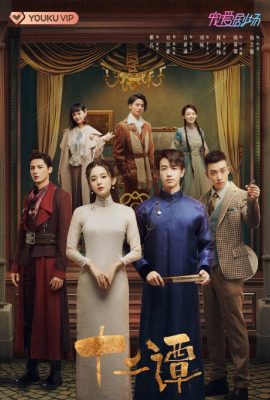 Poster phim Thập Nhị Đàm – Twelve Legends (2021)