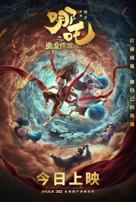 Na Tra: Ma đồng giáng thế – Ne Zha (2019)'s poster