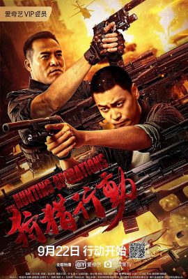 Poster phim Biệt Đội Truy Quét Ma Tuý – Drug Hunting Operation (2021)