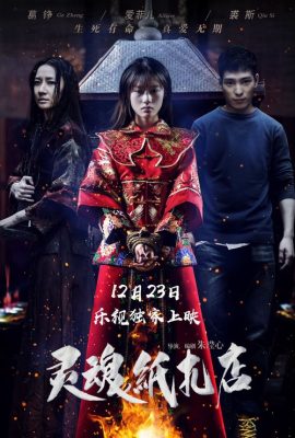 Poster phim Mắt Âm Dương – Ling Hun Zhi Zha Dian (2016)