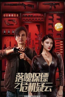 Poster phim Chàng Vệ Sĩ Của Tôi – My Dear Bodyguard (2022)