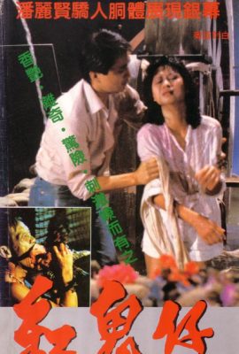 Poster phim Bùa Bò Cạp – Red Spell Spells Red (1983)