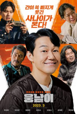 Poster phim Đầu Gấu Đụng Đầu Đất – Bear Man (2023)