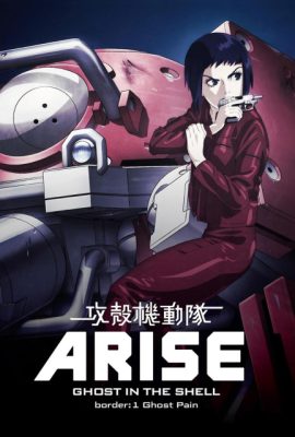 Poster phim Vỏ bọc ma: Bóng ma đau khổ – Ghost in the Shell: Arise – Border 1: Ghost Pain (2013)