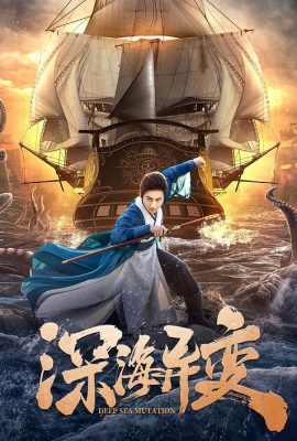 Poster phim Địch Nhân Kiệt: Dị Biến Của Biển Sâu – Detective Dee and the Ghost Ship (2022)