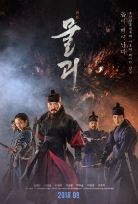 Poster phim Săn lùng quái thú – Monstrum (2018)