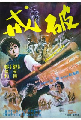 Poster phim Phá giới – Broken Oath (1977)