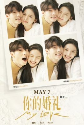 Poster phim Hôn lễ của em – My Love (2021)