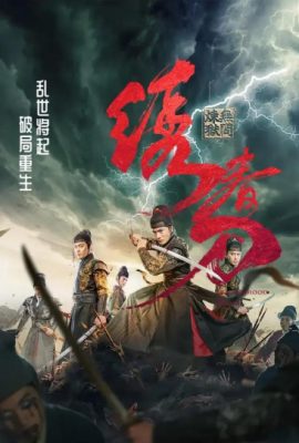 Poster phim Tú Xuân Đao 3: Vô Gian Luyện Ngục – Brotherhood of Blades 3: The Embroidered Sword (2024)