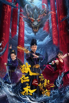 Poster phim Địch Nhân Kiệt: Kháng Long Hữu Hối – Detective Dee and The Arrogant Ruler (2024)