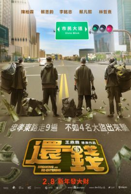 Poster phim Hoàn tiền – Breaking and Re-entering (2024)