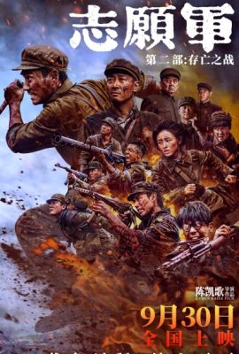 Poster phim Tình Nguyện Quân: Trận Chiến Sinh Tử – The Volunteers: The Battle of Life and Death (2024)